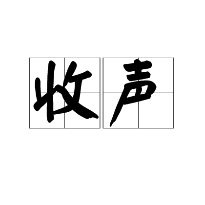 爱游戏-嫫收说ｑ豿b'0